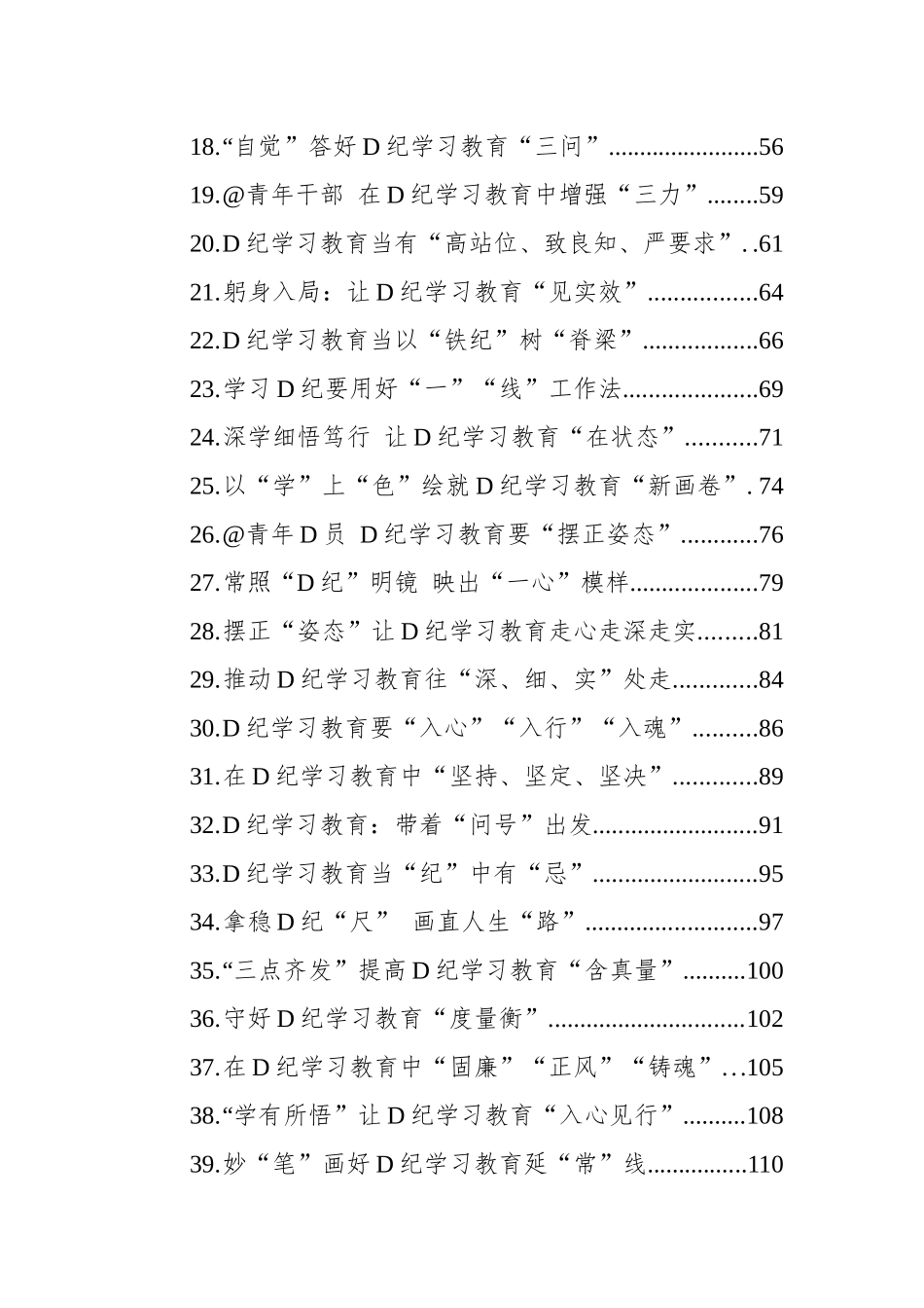 党纪教育学习心得体会汇编（50篇）.docx_第2页