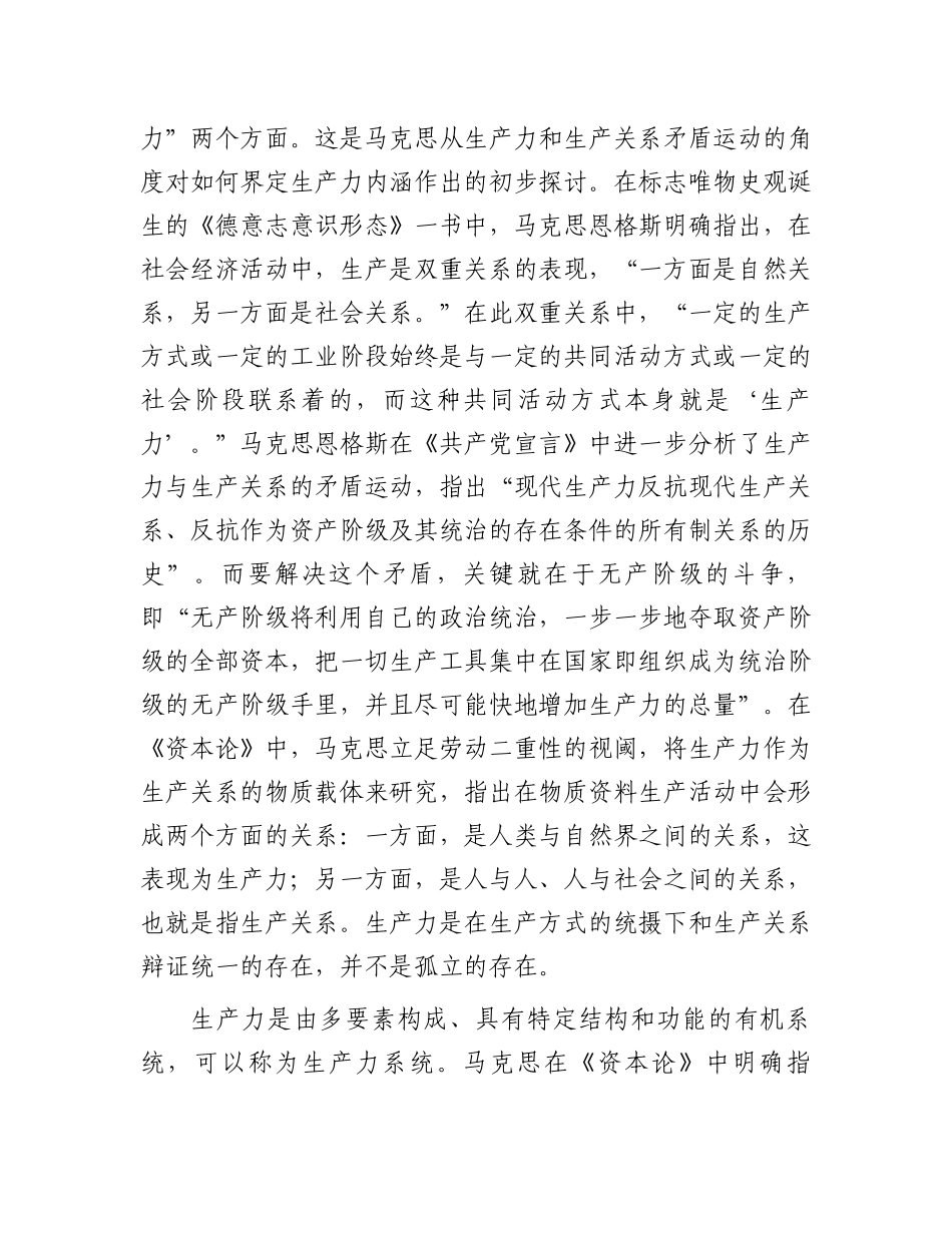讲稿：新质生产力的政治经济学逻辑.docx_第3页