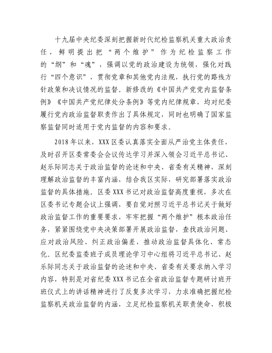 近三年开展政治监督工作的情况报告.docx_第2页