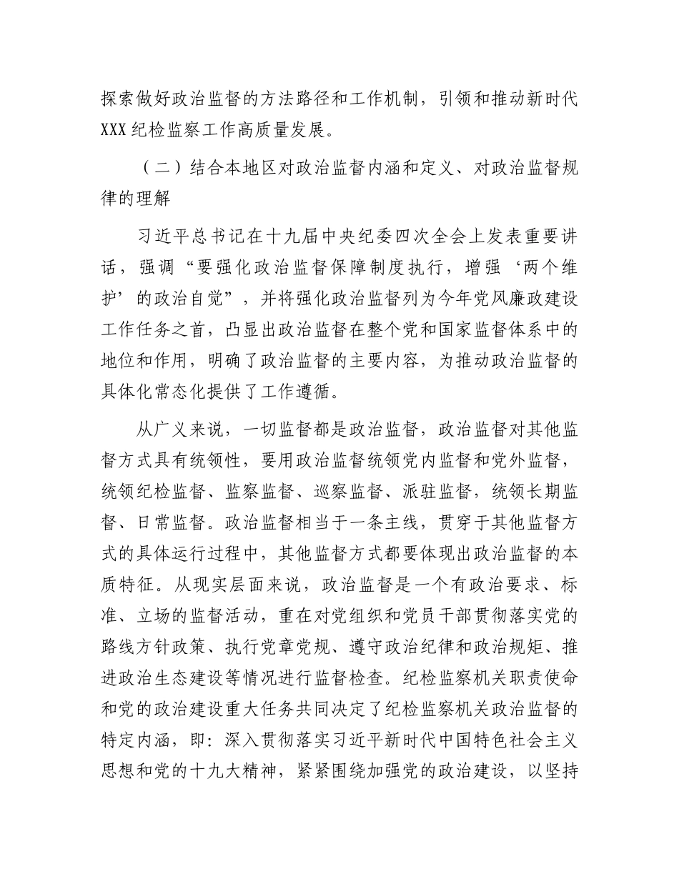 近三年开展政治监督工作的情况报告.docx_第3页