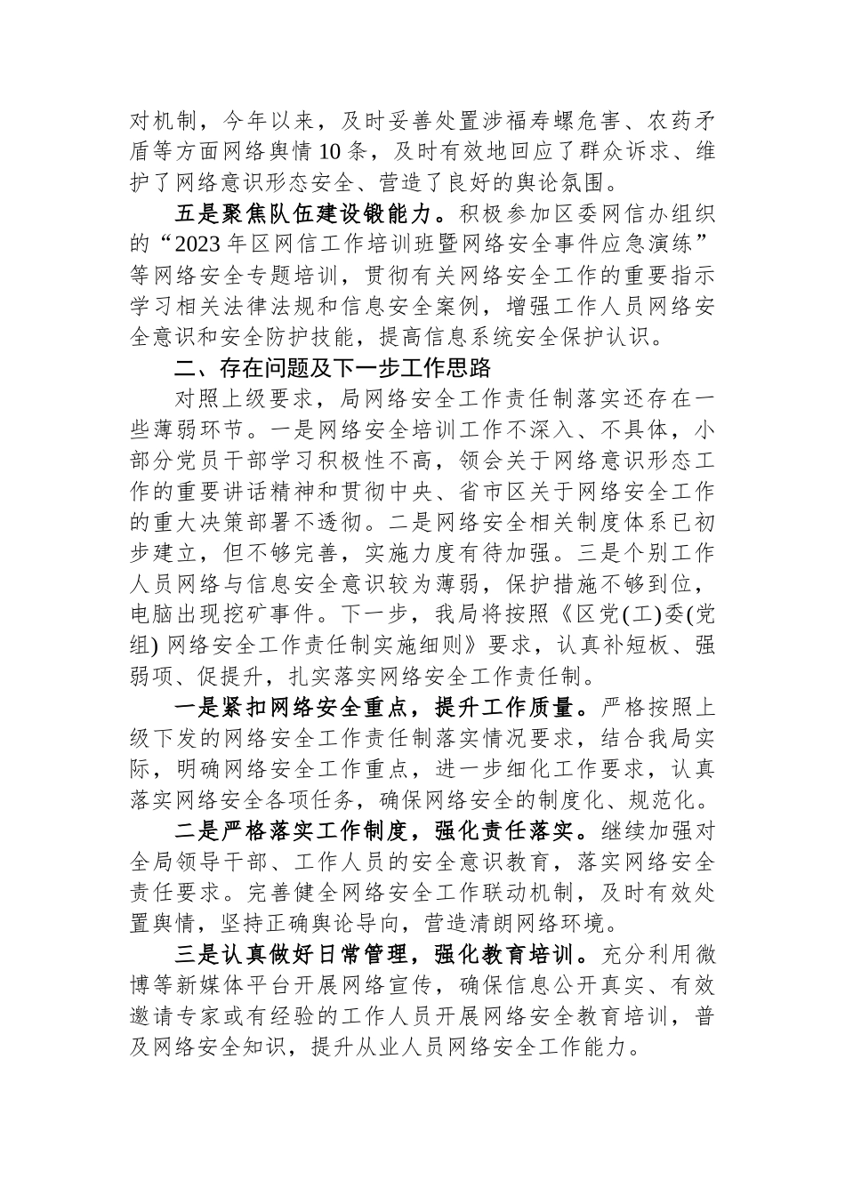 局网络安全工作责任制落实自查报告.docx_第2页