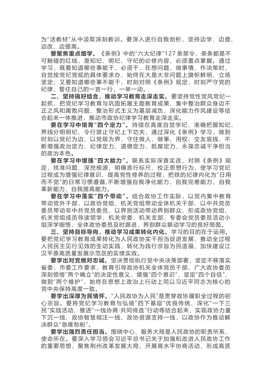 党纪学习教育读书班结班会上的讲话.docx_第2页