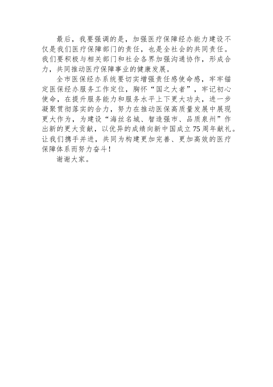局长在全市加强医疗保障经办能力建设的讲话.docx_第3页