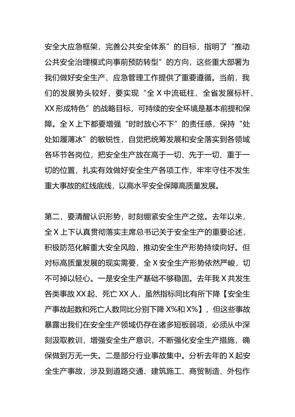 理论学习中心组学习总体国家安全观重要论述会议主持词和总结讲话.docx_第3页