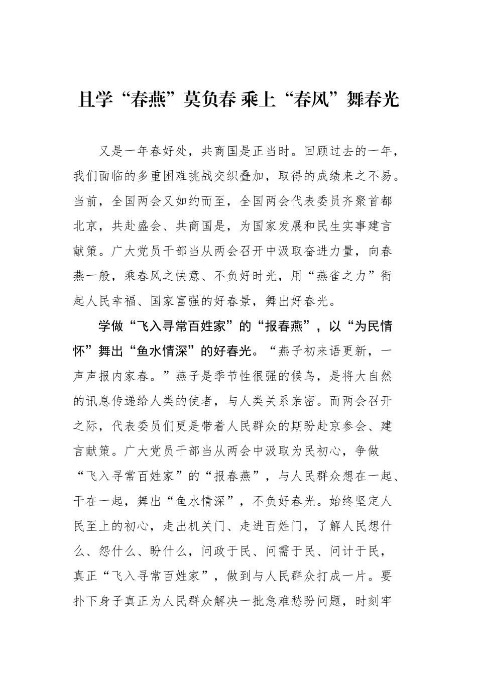 两会学习心得精选汇编（10篇）.docx_第2页