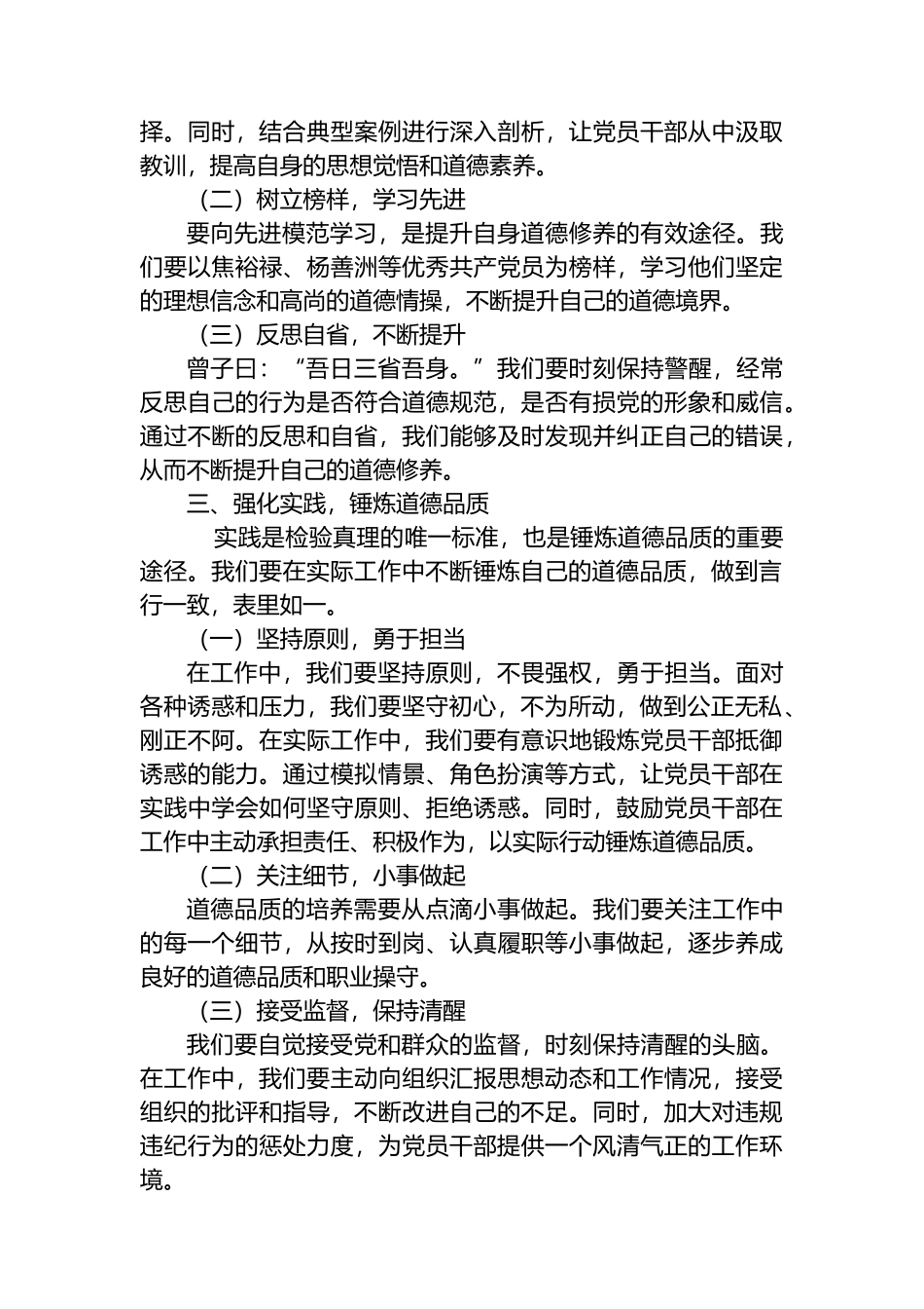 党纪学习教育讲稿：增强道德定力、筑牢道德防线.docx_第2页