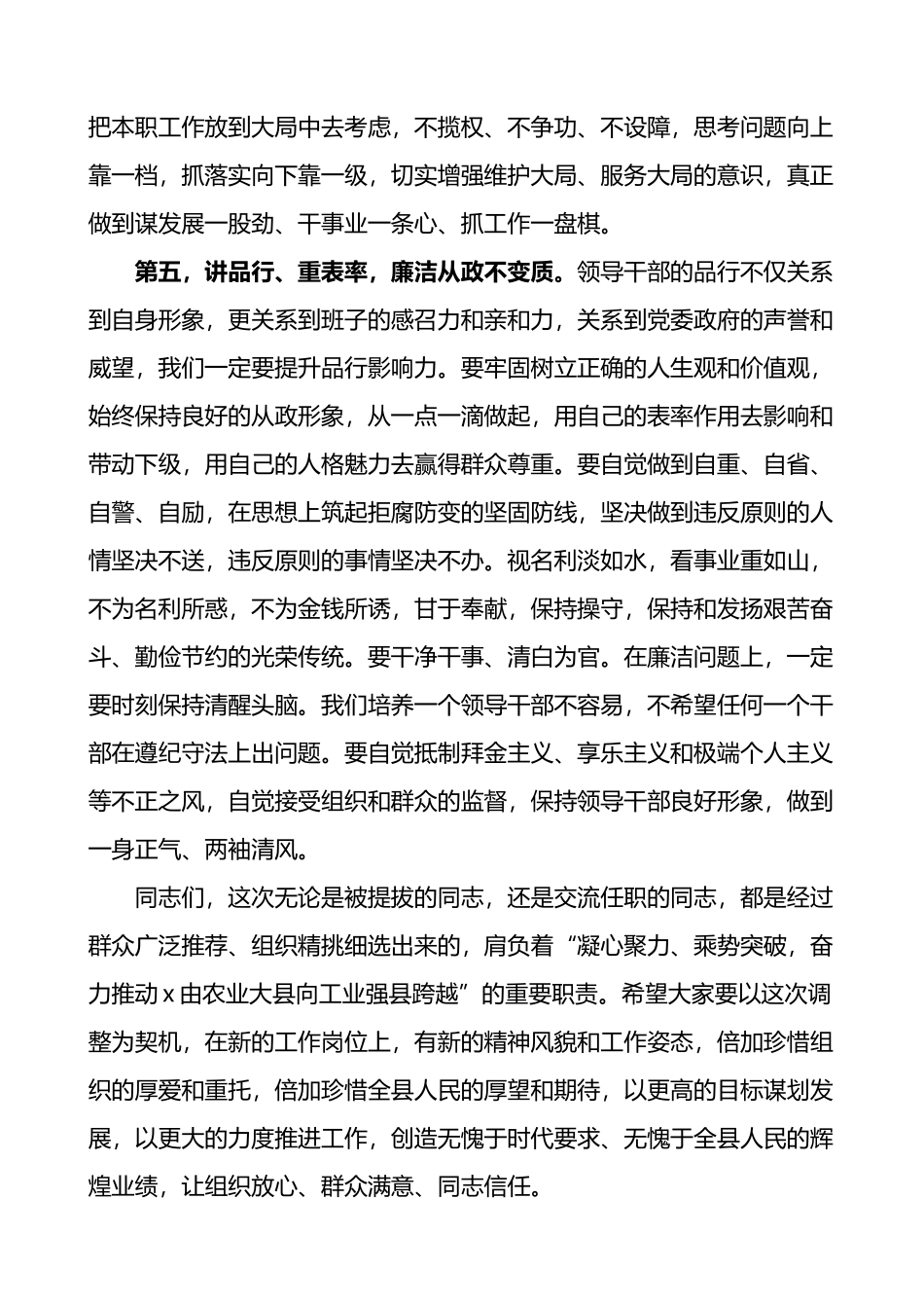 领导任前廉政谈话会讲话.docx_第3页