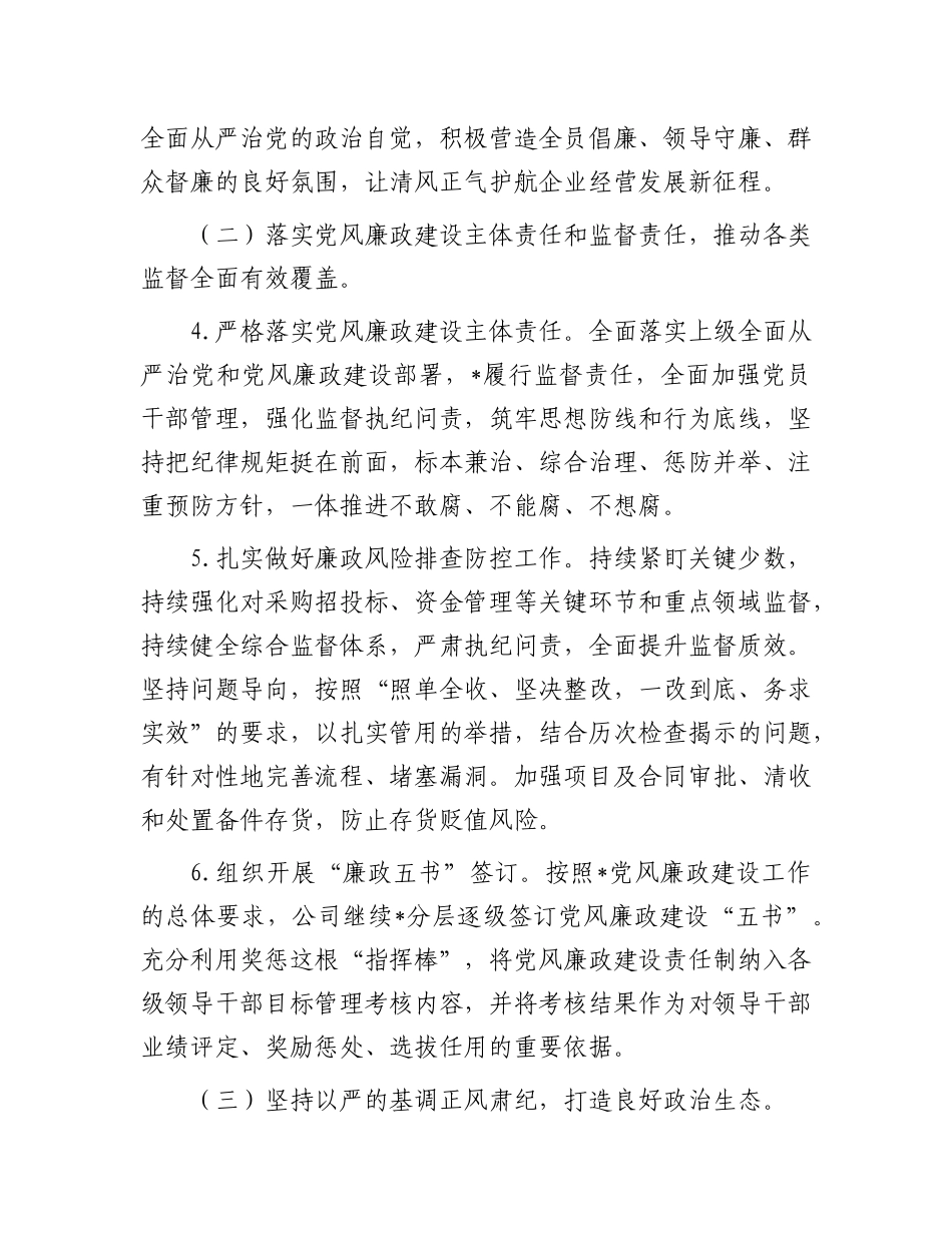 某国企2024年纪检监察工作计划.docx_第3页