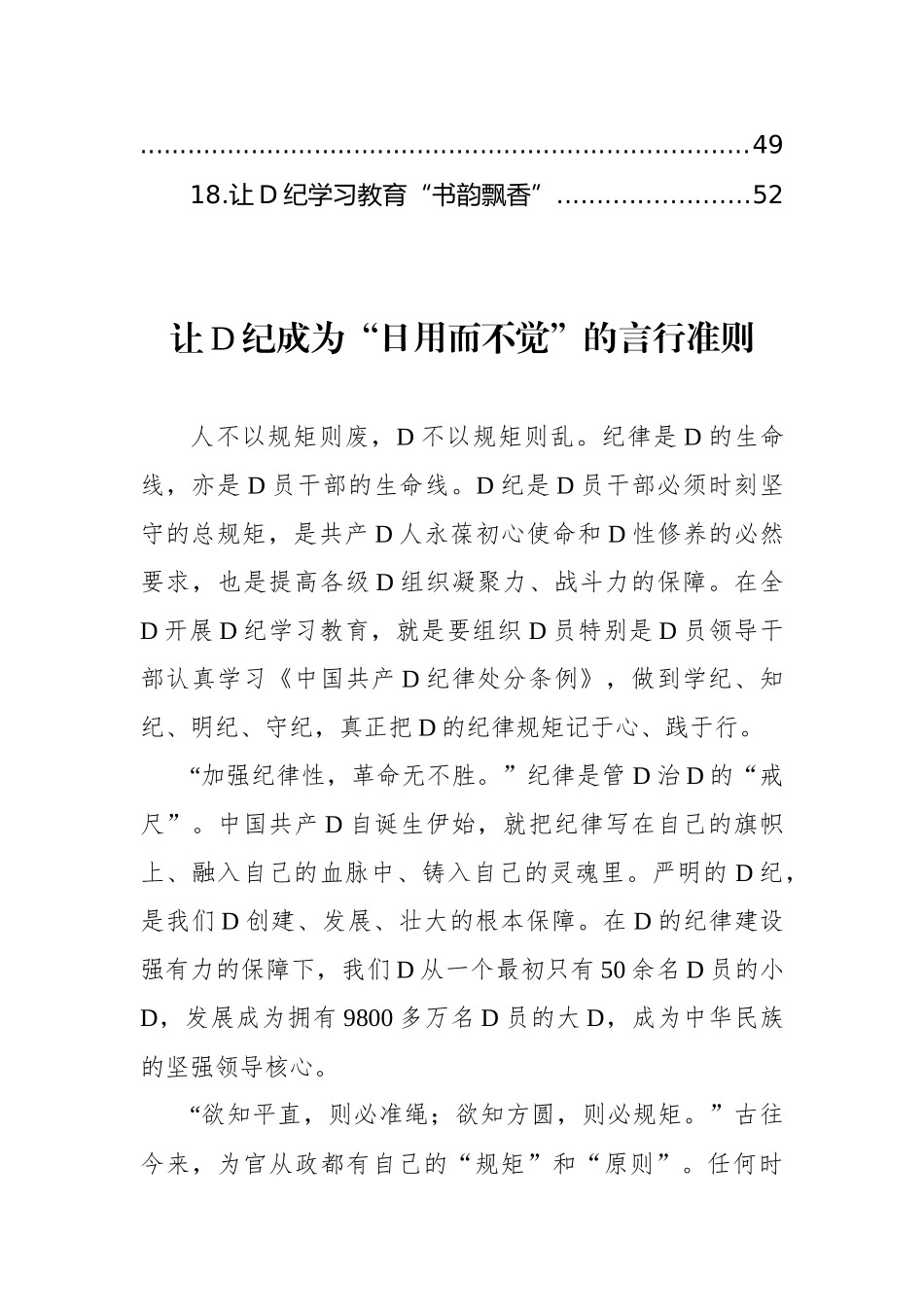 党纪学习教育心得体会汇编（18篇）.docx_第2页