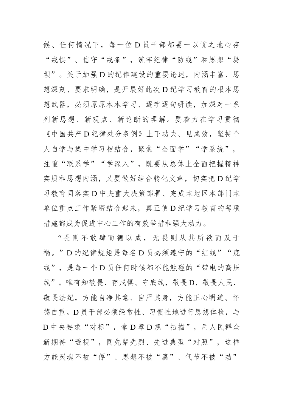 党纪学习教育心得体会汇编（18篇）.docx_第3页