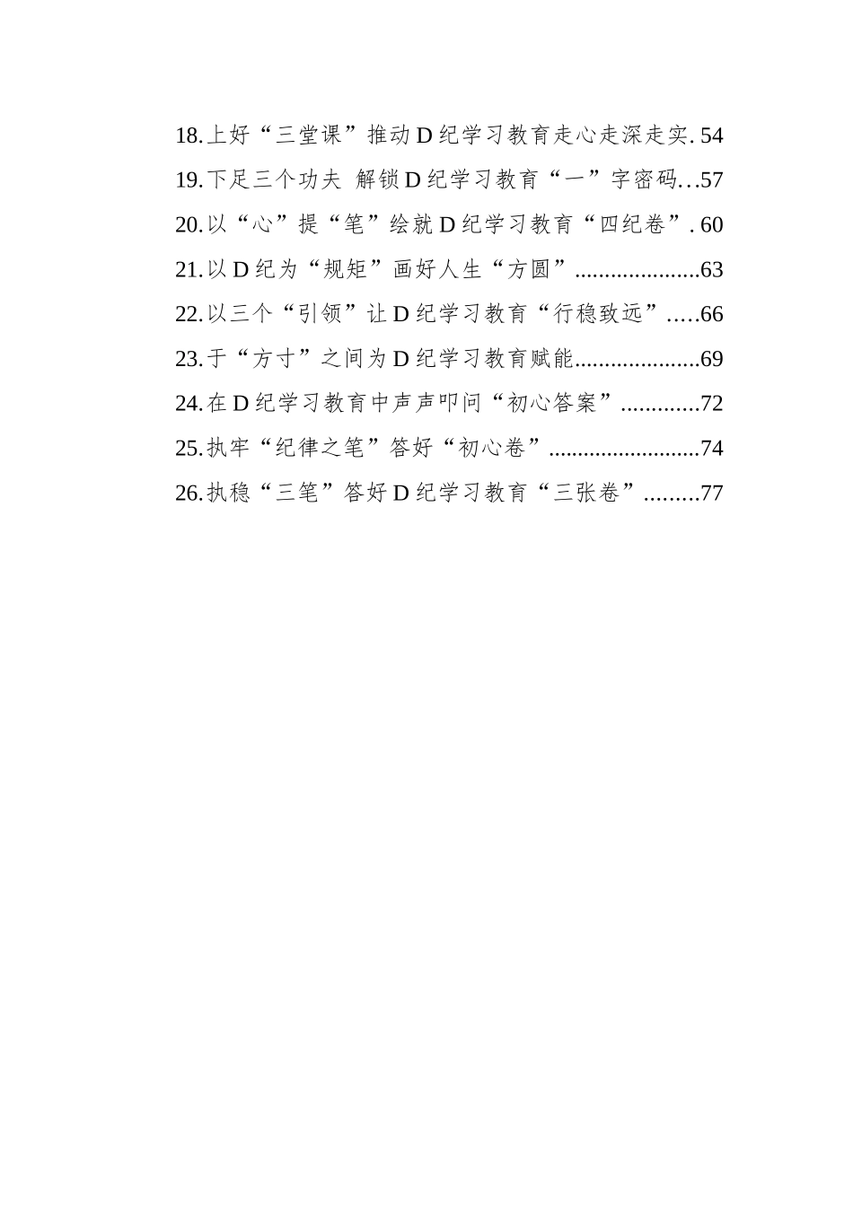 党纪学习教育心得体会汇编（26篇）.docx_第2页