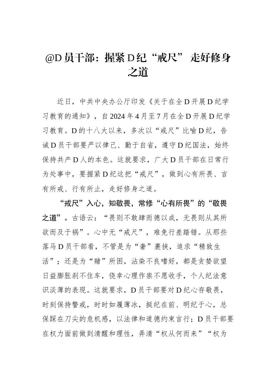 党纪学习教育心得体会汇编（26篇）.docx_第3页