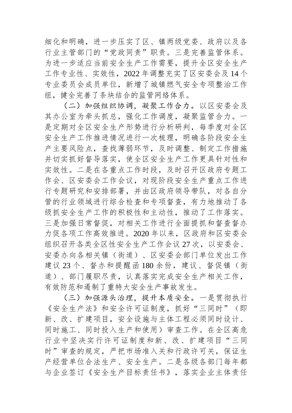 某区关于贯彻实施《中华人民共和国安全生产法》落实情况的报告.docx_第2页