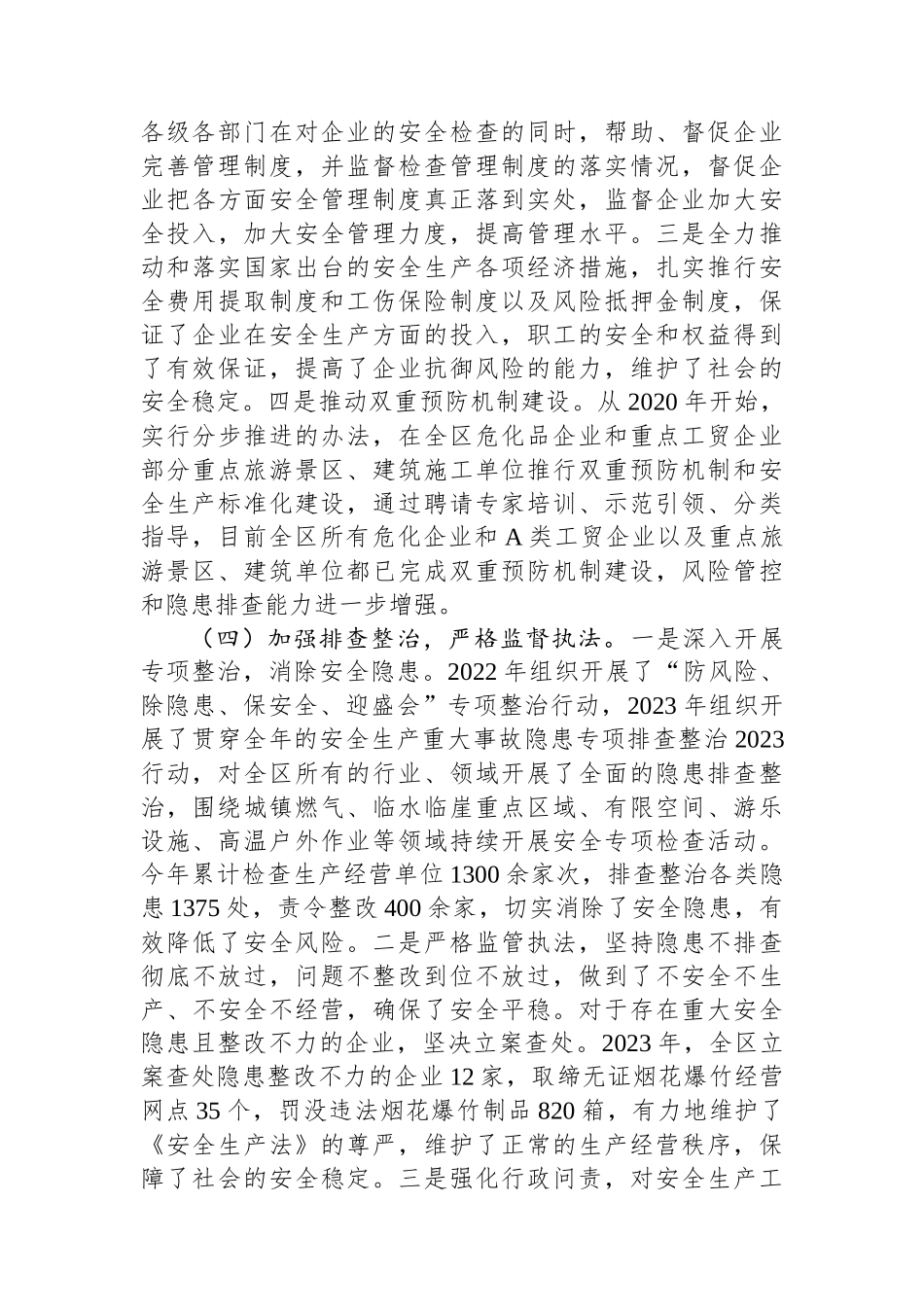 某区关于贯彻实施《中华人民共和国安全生产法》落实情况的报告.docx_第3页