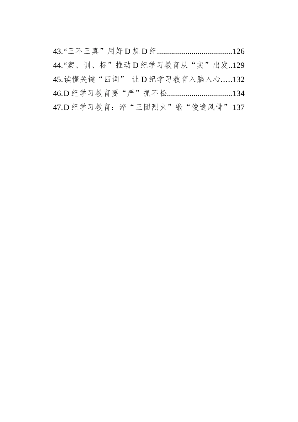 党纪学习教育心得体会研讨发言个人交流讲话材料范文汇编（50篇).docx_第3页