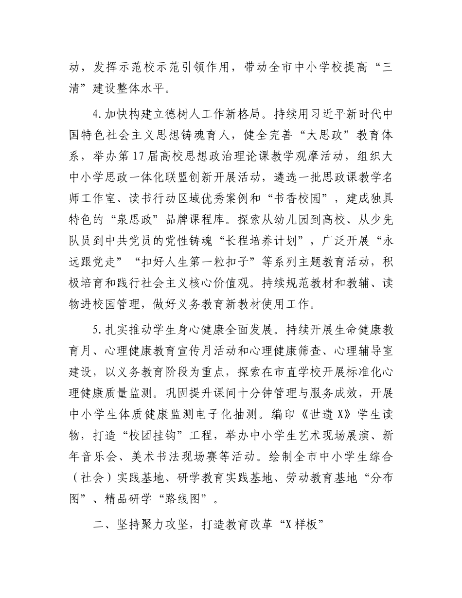 某市教育局2024年工作要点.docx_第2页