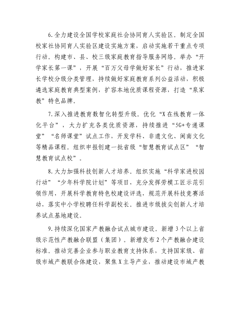 某市教育局2024年工作要点.docx_第3页