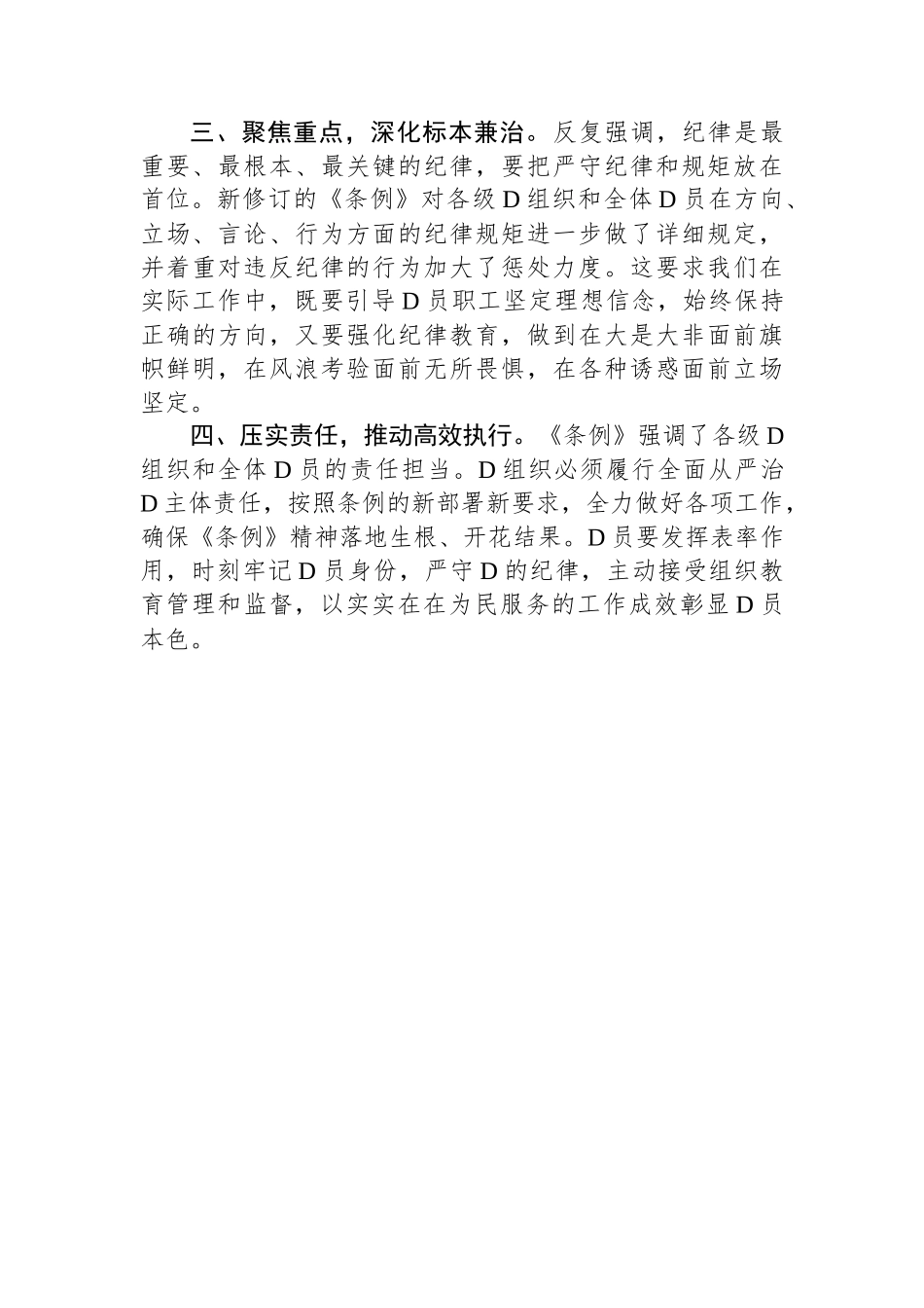 党纪学习教育学习心得体会.docx_第2页