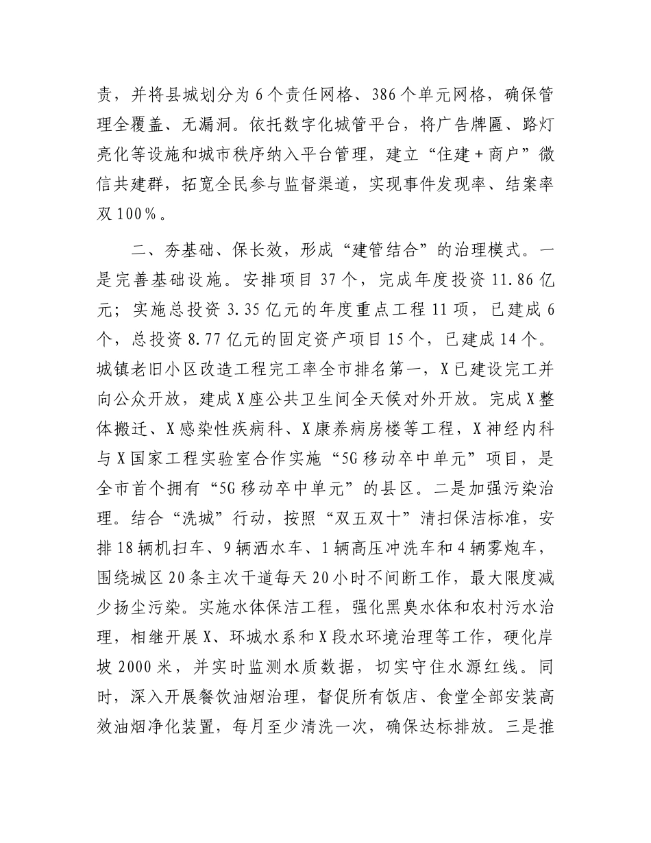 某县推进国家卫生县创建工作经验做法.docx_第2页