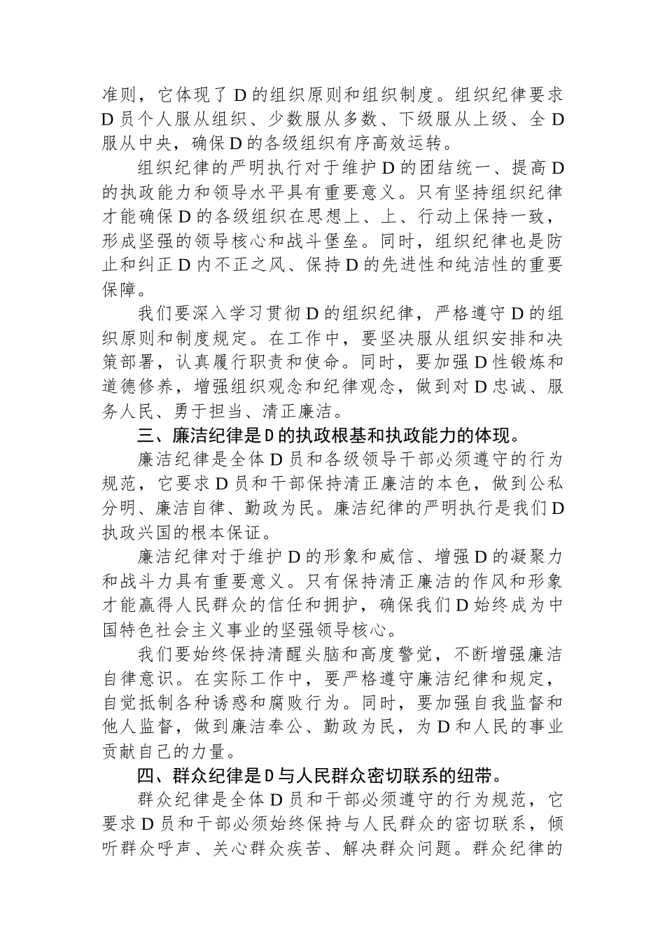 党纪学习教育研讨发言材料：论党的六大纪律.docx_第2页