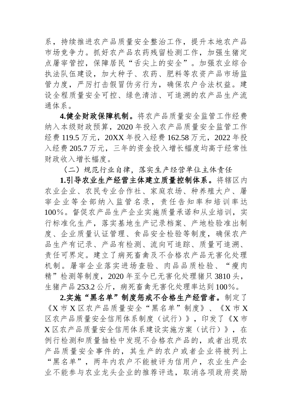 区创建国家农产品质量安全县工作情况报告.docx_第3页