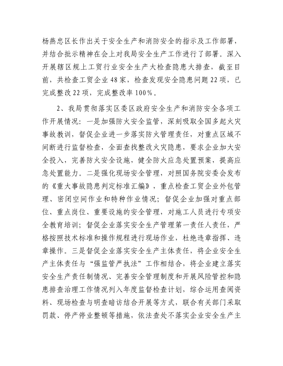 区工信局2024年第一季度安全生产工作总结.docx_第2页