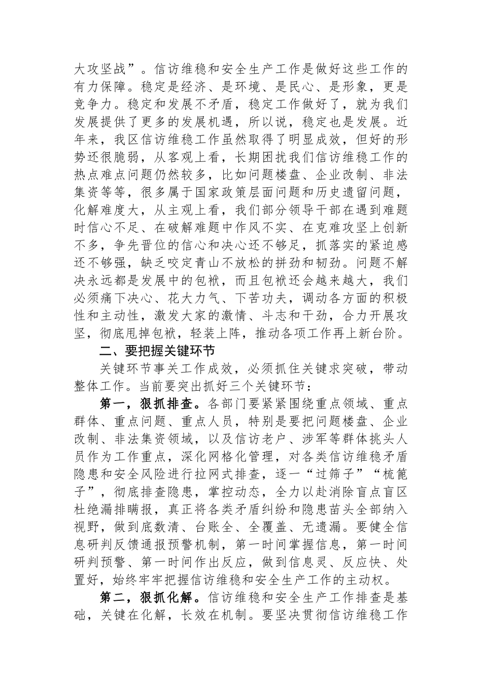 区委书记在全区信访维稳百日攻坚暨安全生产动员会议上的讲话.docx_第2页