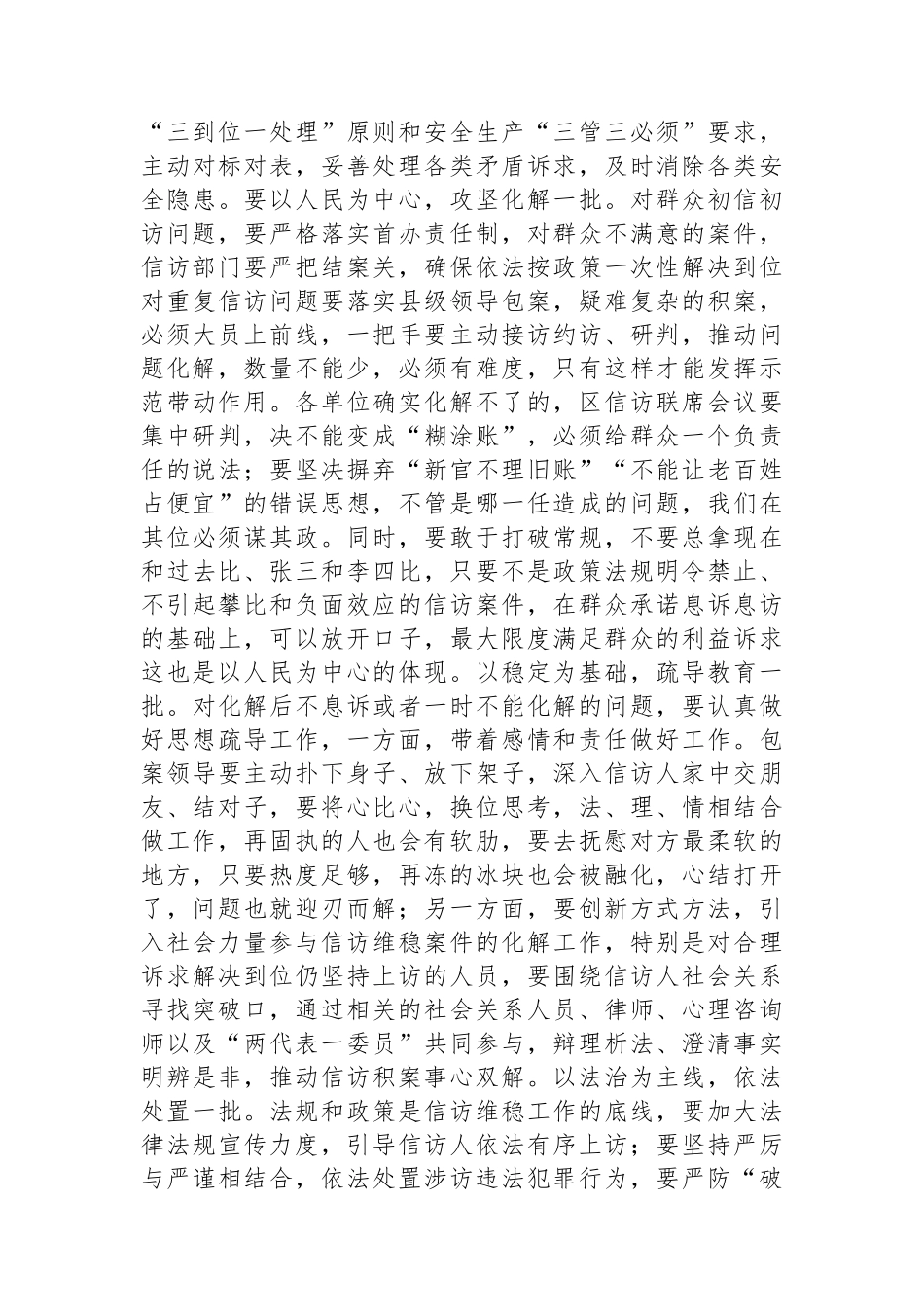 区委书记在全区信访维稳百日攻坚暨安全生产动员会议上的讲话.docx_第3页