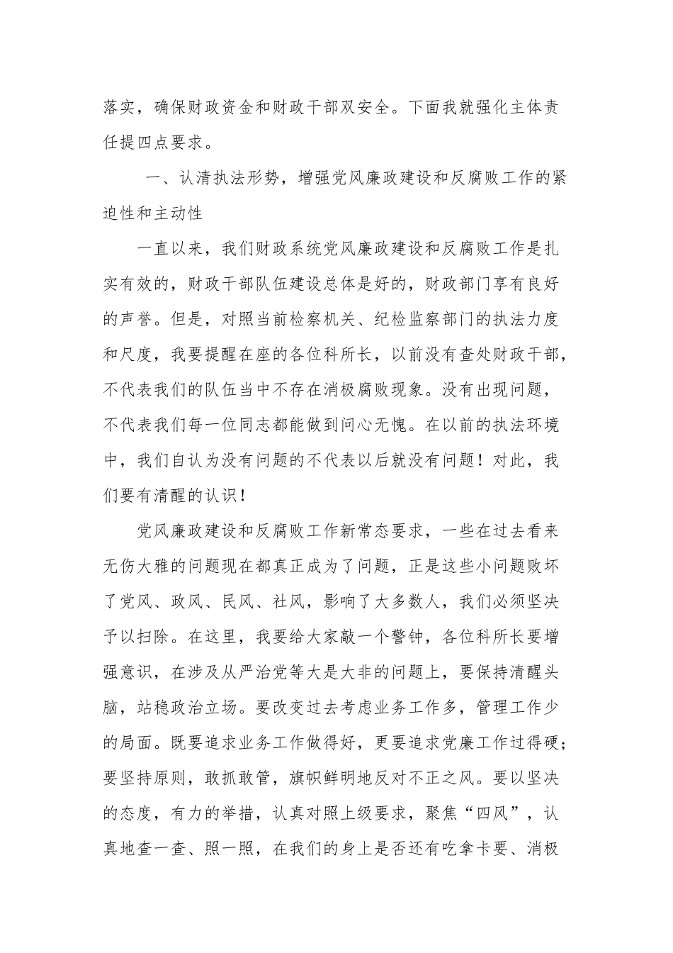 （17篇）落实党风廉政建设主体责任集体约谈会议材料汇编.docx_第3页