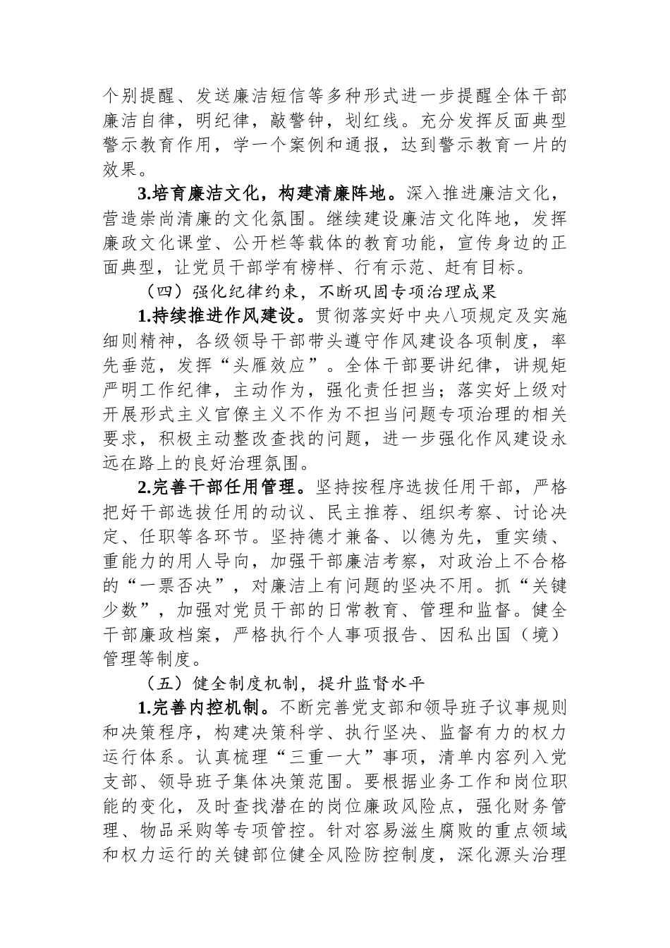 区统计局2023年党风廉政建设和反腐败工作要点.docx_第3页
