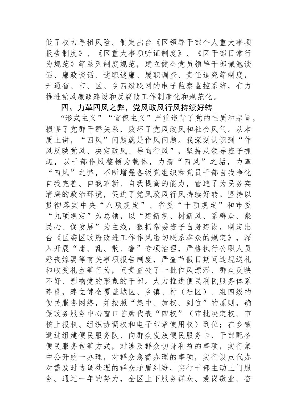 区委书记2023年度履行党风廉政建设职责及廉洁从政的情况报告.docx_第3页