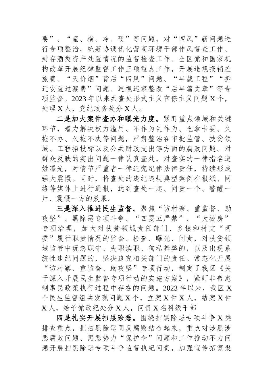 区委书记2023年履行党风廉政建设第一责任人职责的情况报告.docx_第3页