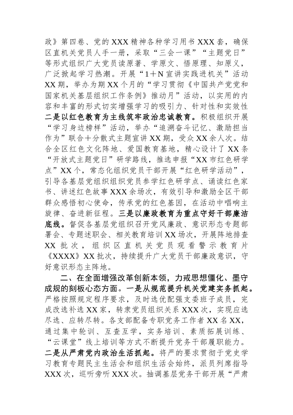 区直属机关2023年党的工作暨党风廉政建设工作会主持词.docx_第2页