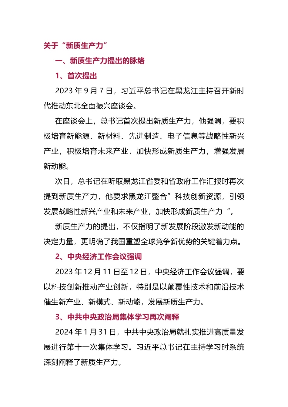 全国“两会”精神学习笔记（最全干货）.docx_第1页