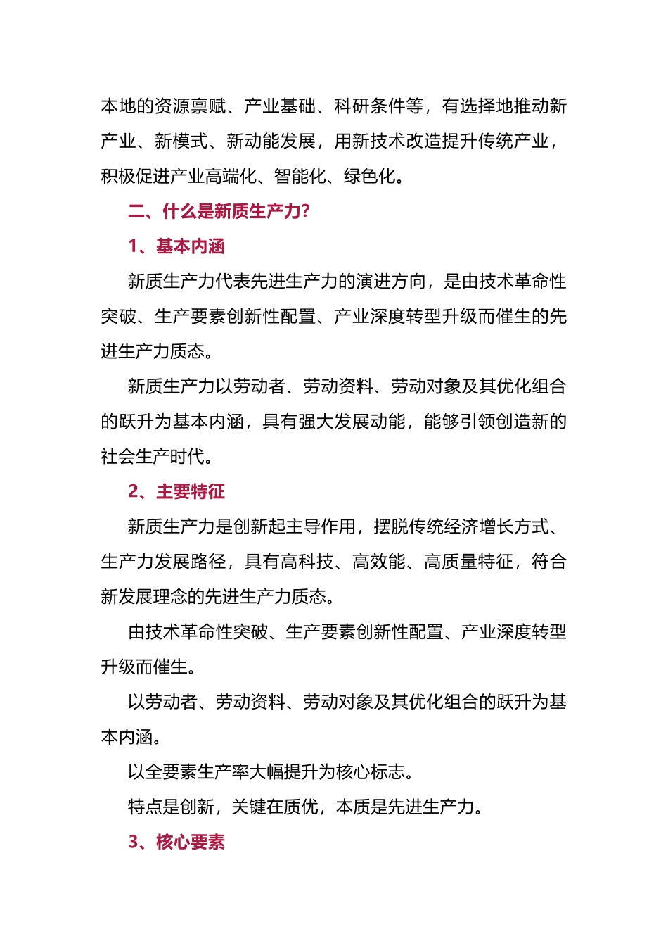 全国“两会”精神学习笔记（最全干货）.docx_第3页