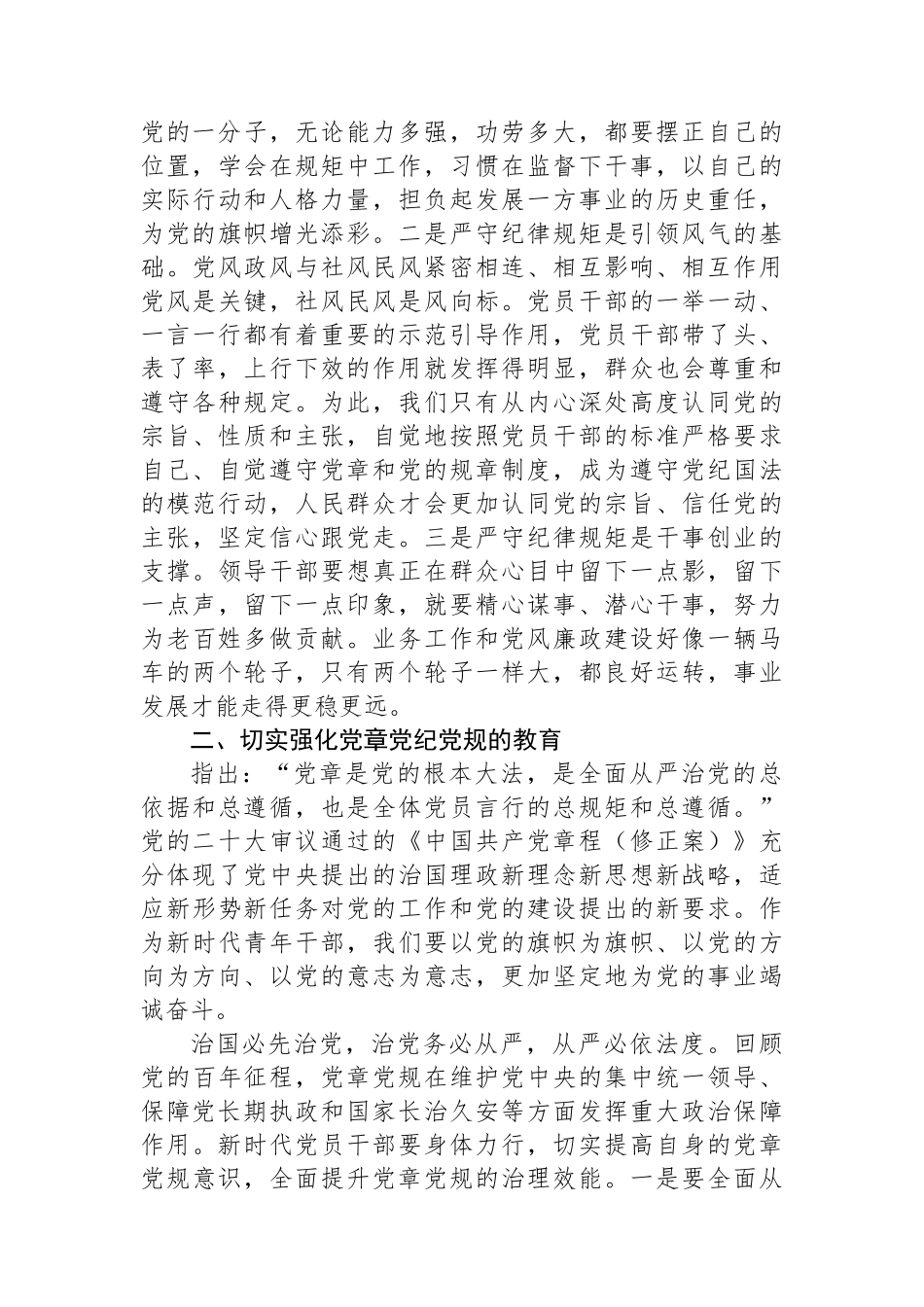 全面从严治党勇于自我革命持续推进党风廉政建设和反腐败斗争.docx_第2页