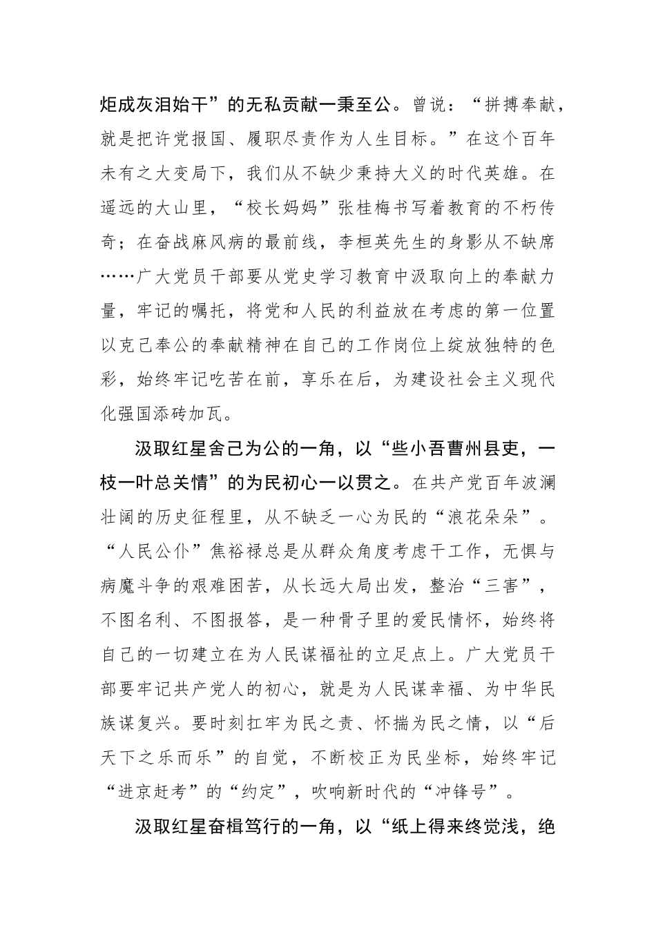 让党史“红星”闪耀在新时代.docx_第2页