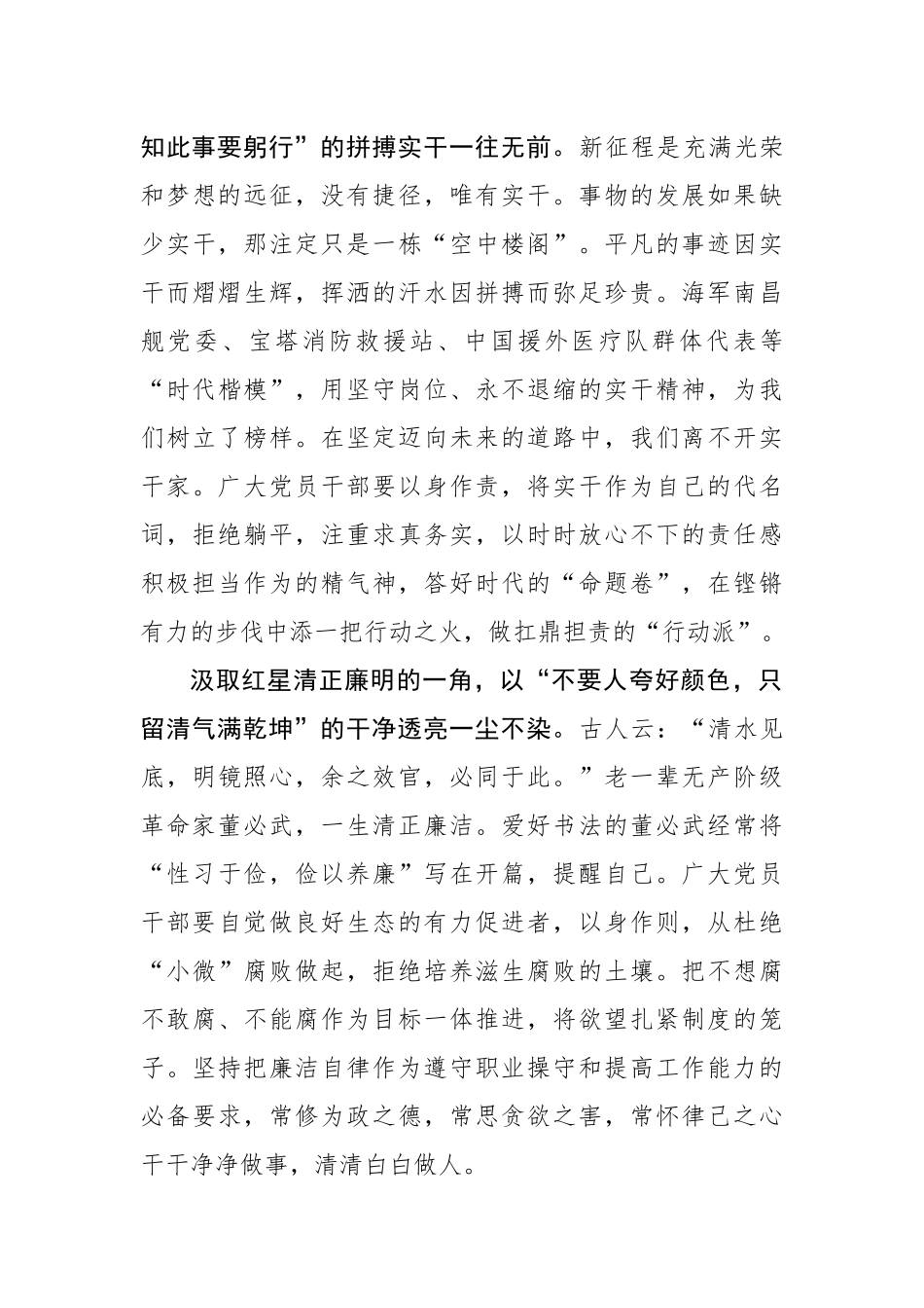 让党史“红星”闪耀在新时代.docx_第3页