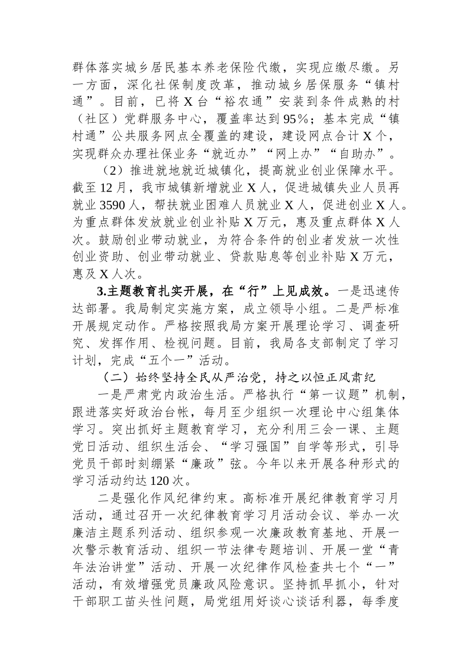 人社局党组2023年党风廉政建设和反腐败斗争工作情况及下阶段工作计划.docx_第2页