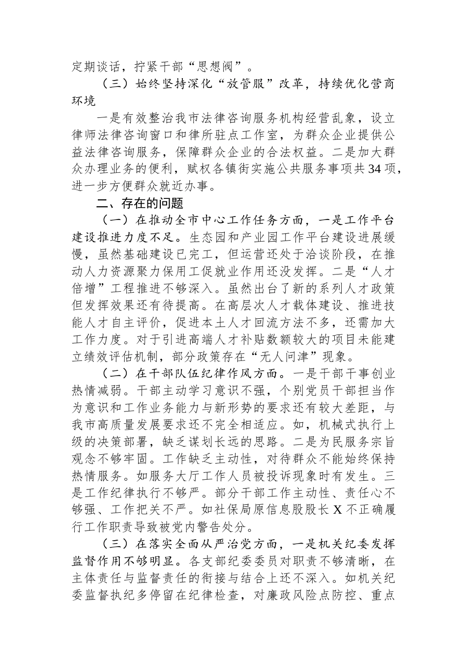 人社局党组2023年党风廉政建设和反腐败斗争工作情况及下阶段工作计划.docx_第3页