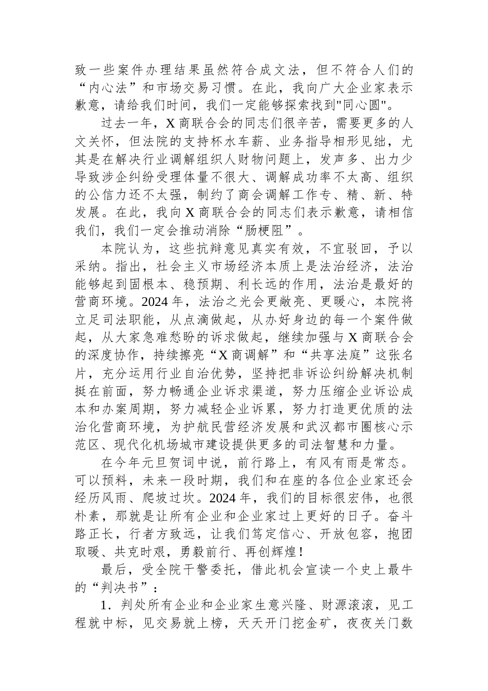 商参会代表会员在联合会会员大会上的讲话.docx_第2页