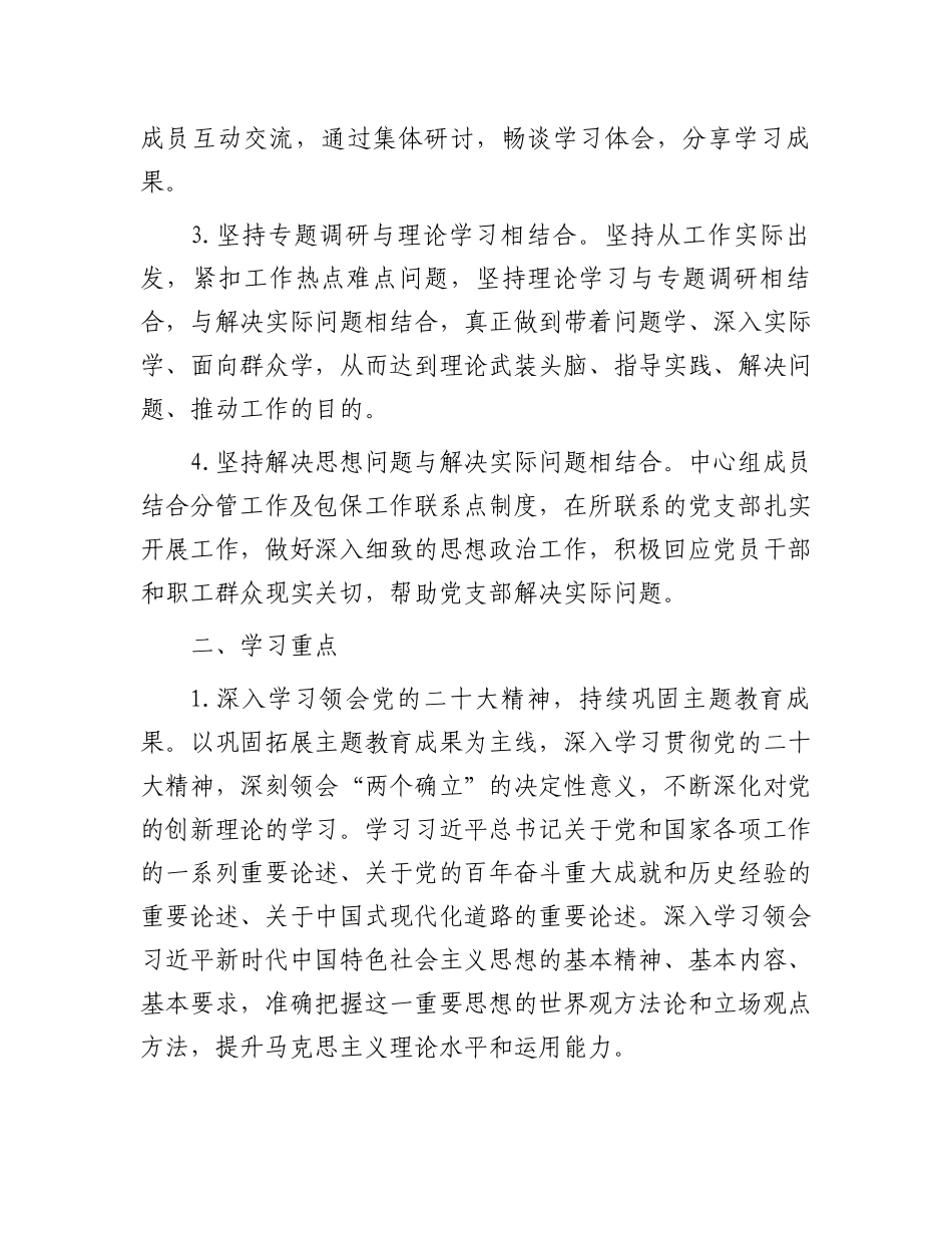 市发改委2024年度理论中心组学习计划.docx_第2页