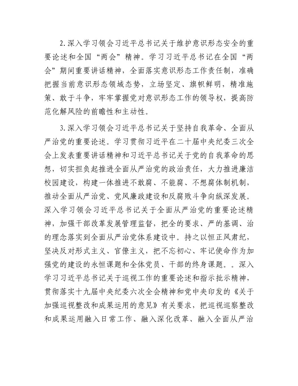 市发改委2024年度理论中心组学习计划.docx_第3页