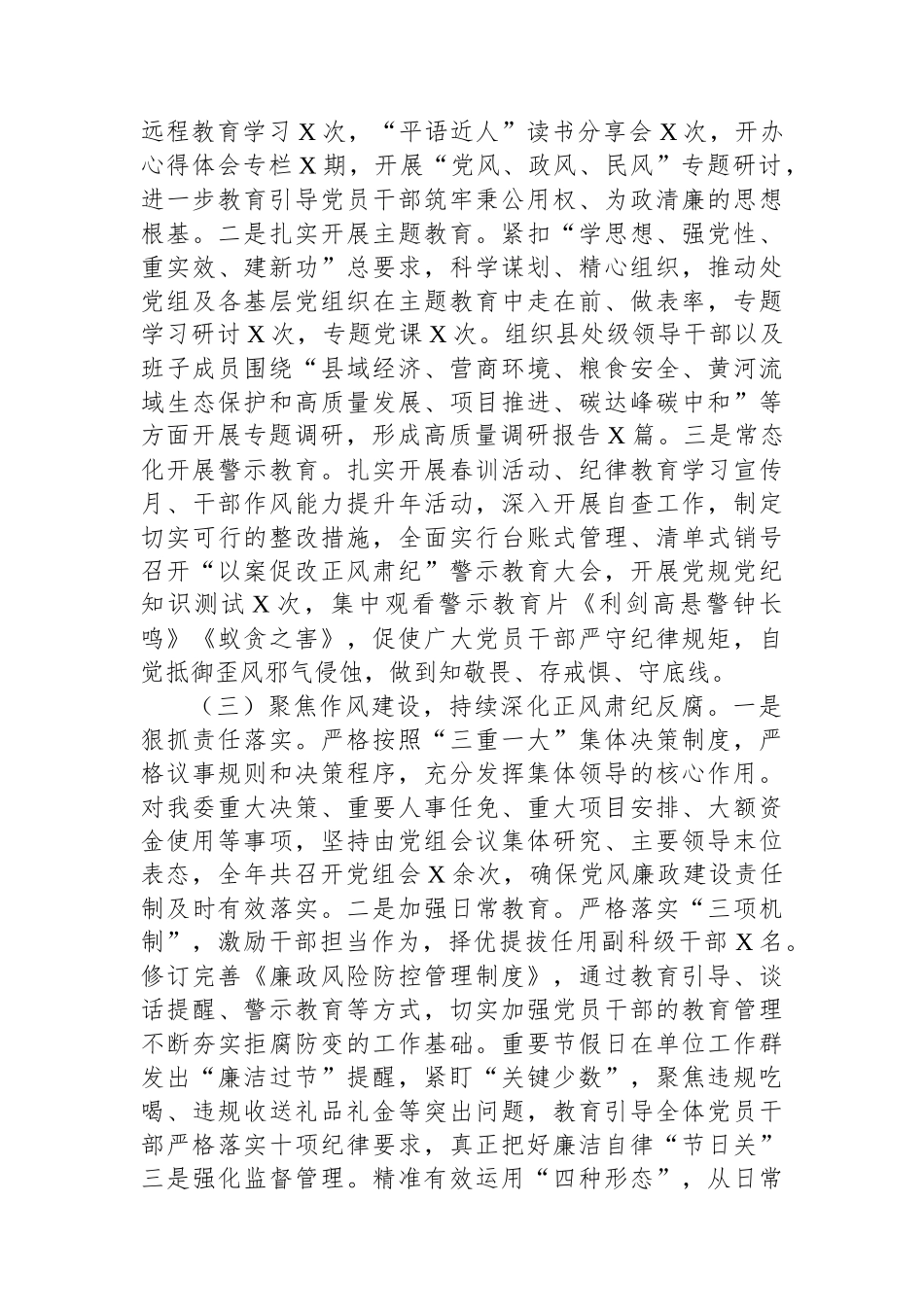 市发改委党组2023年落实党风廉政建设主体责任情况的报告.docx_第2页