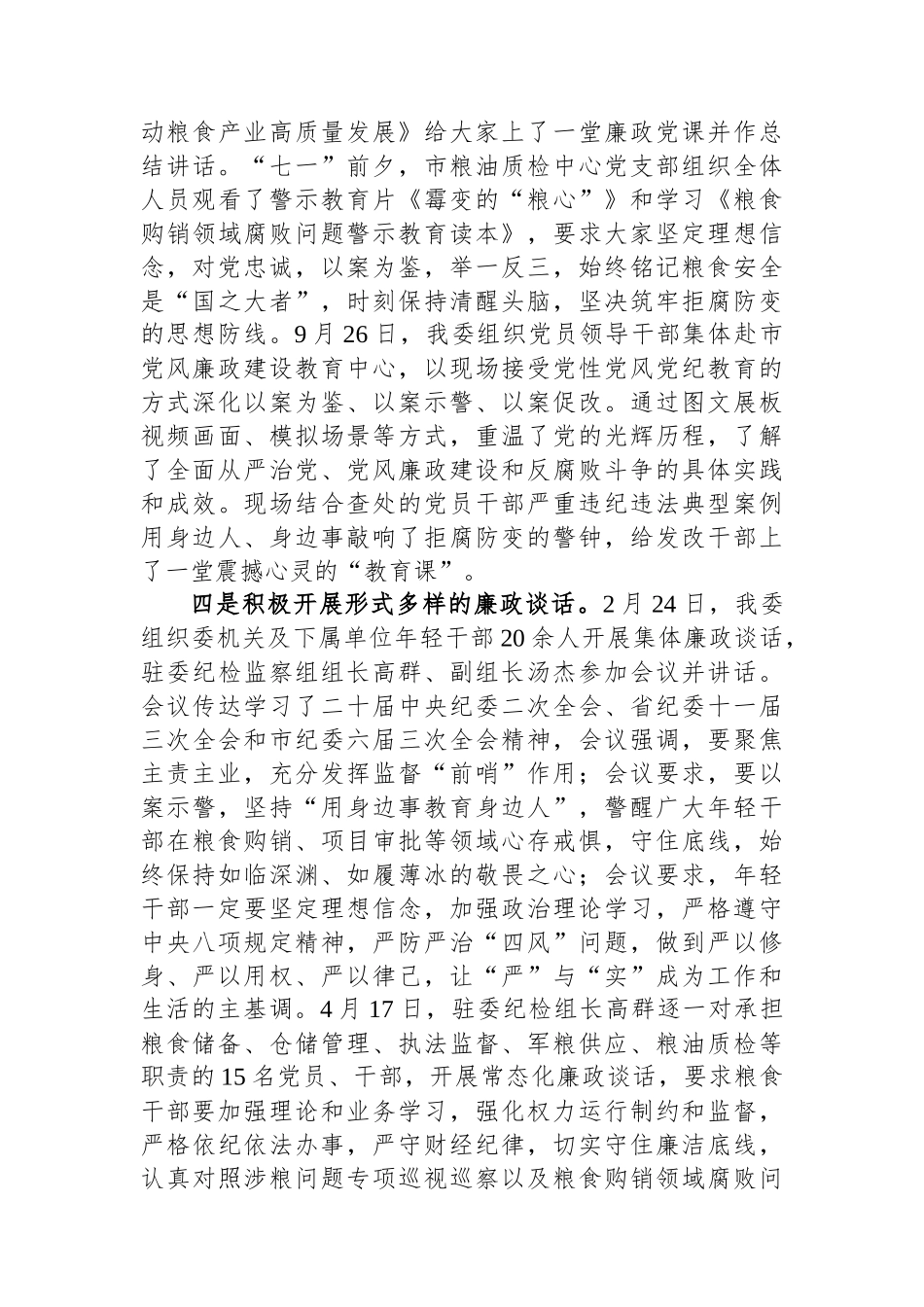 市发改委党组关于2023年度落实党风廉政建设责任制情况的报告.docx_第3页