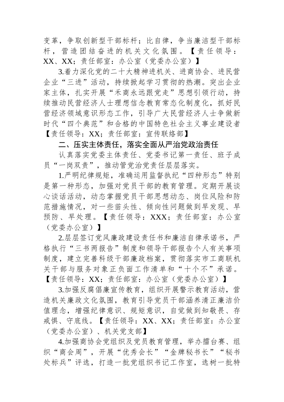 市工商联2023年党风廉政建设工作要点.docx_第2页