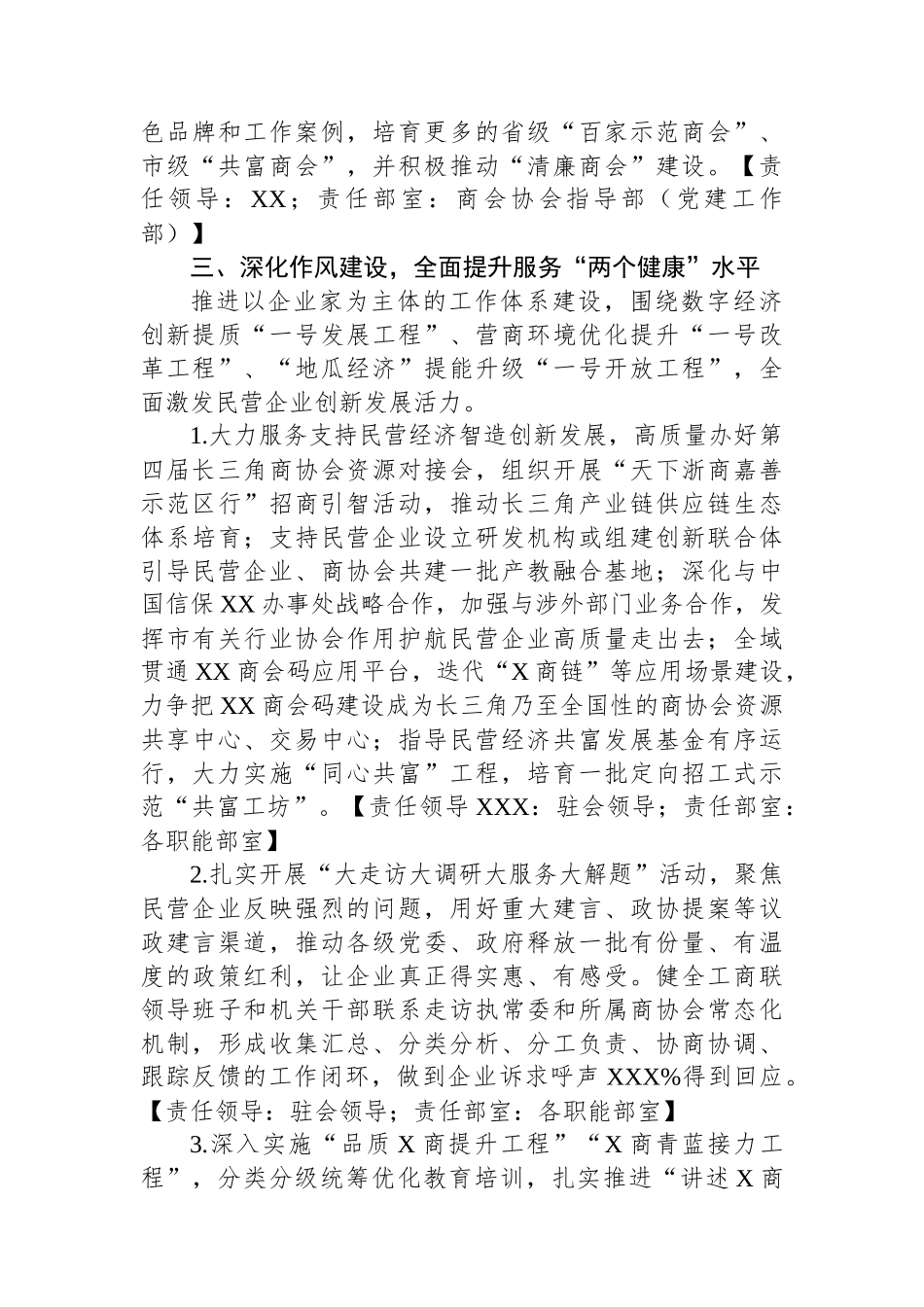 市工商联2023年党风廉政建设工作要点.docx_第3页