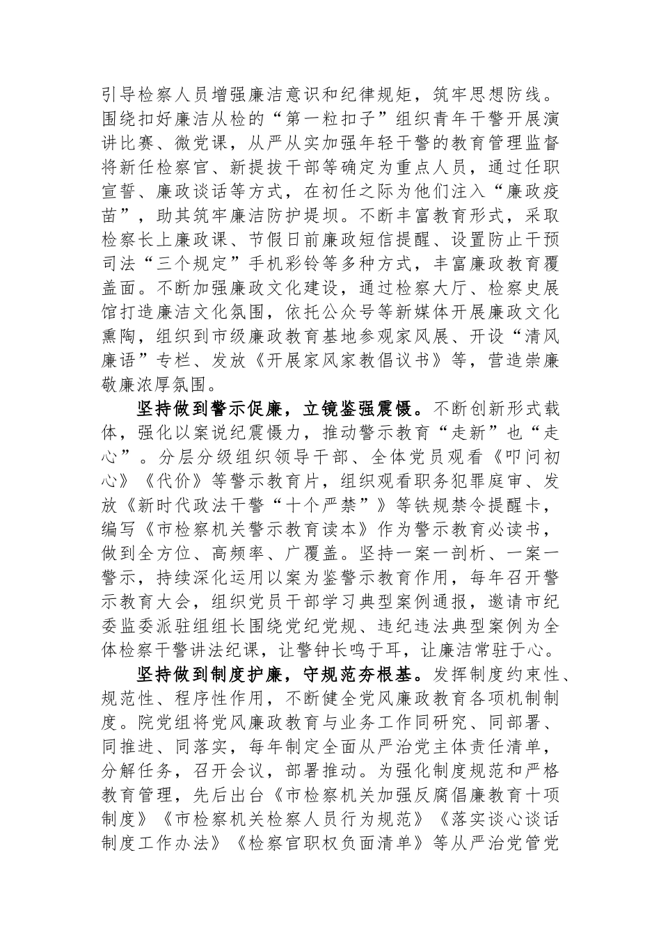 市检察院在全市政法系统廉政警示教育专题会议上的汇报发言.docx_第2页