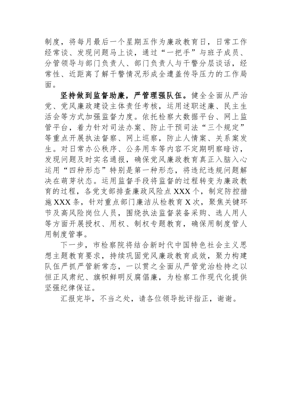 市检察院在全市政法系统廉政警示教育专题会议上的汇报发言.docx_第3页