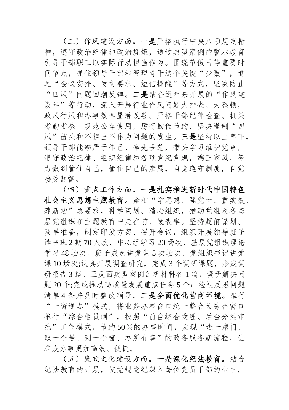 市局党组领导班子2023年度落实党风廉政建设责任制情况报告.docx_第3页